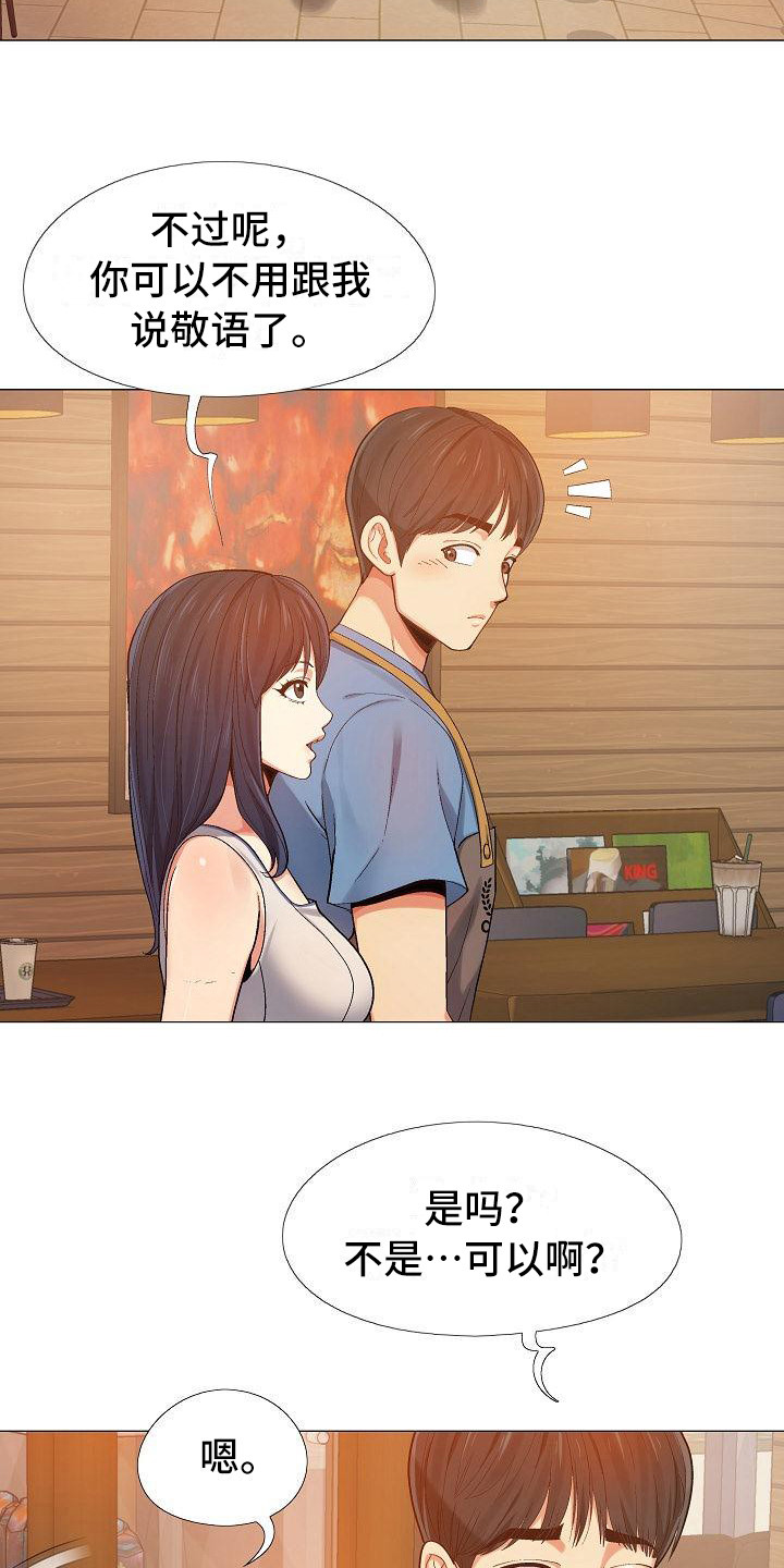 恋爱信条漫画,第11章：新员工2图