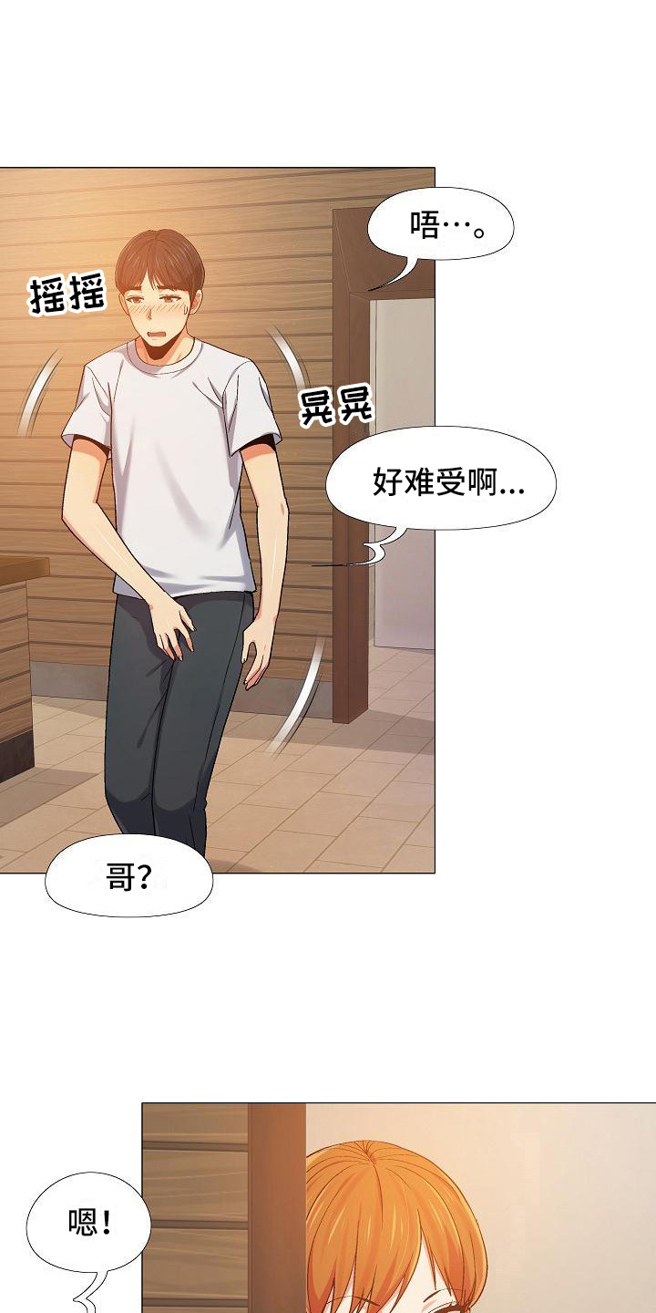 恋爱信条漫画,第21章：吃醋1图