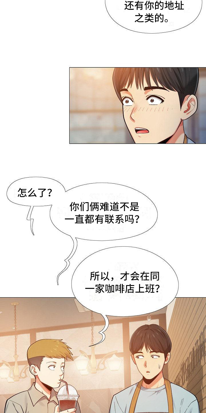 恋爱信条漫画,第8章：追问2图