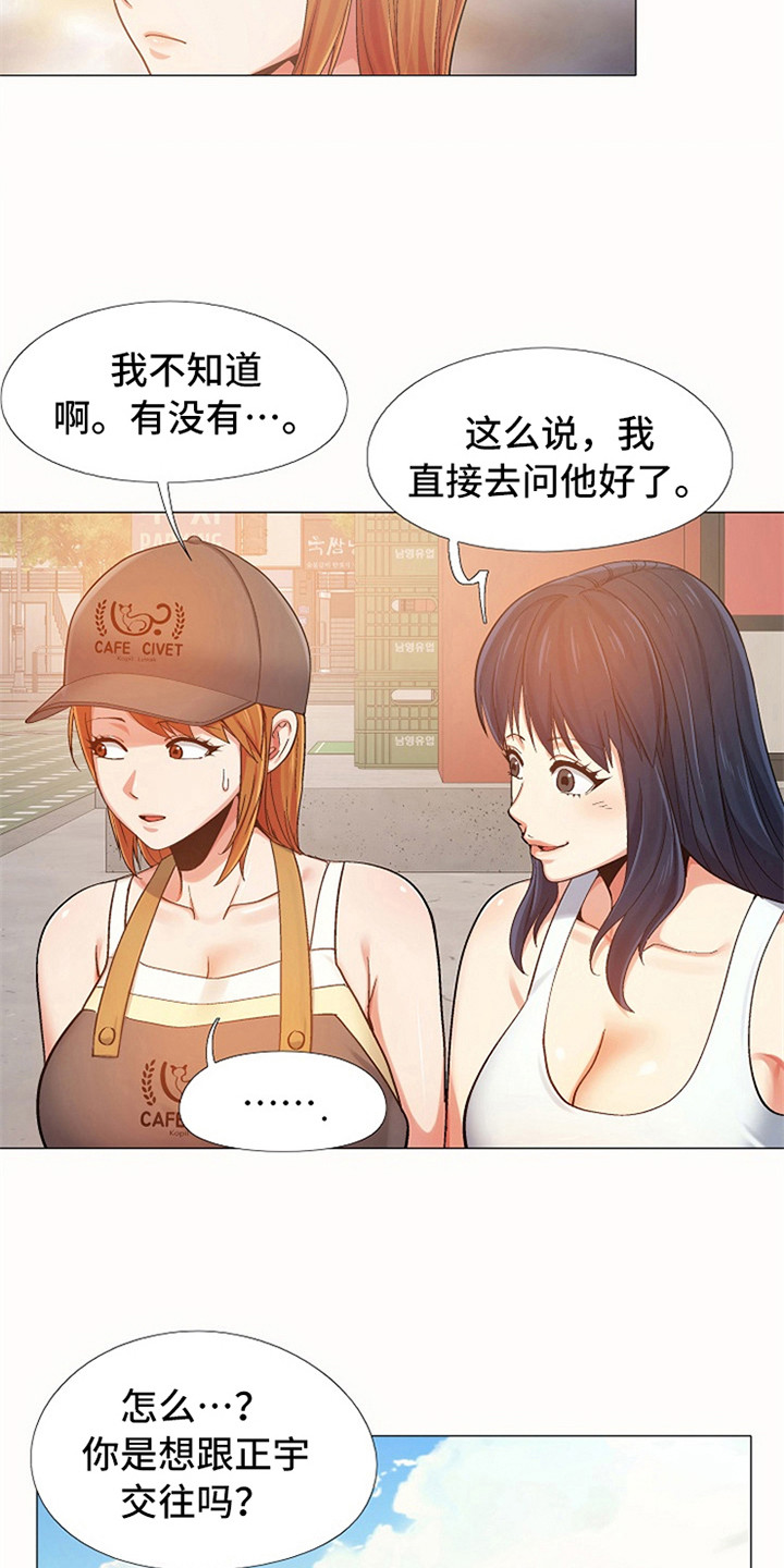 恋爱信条漫画,第14章：刻意举动2图