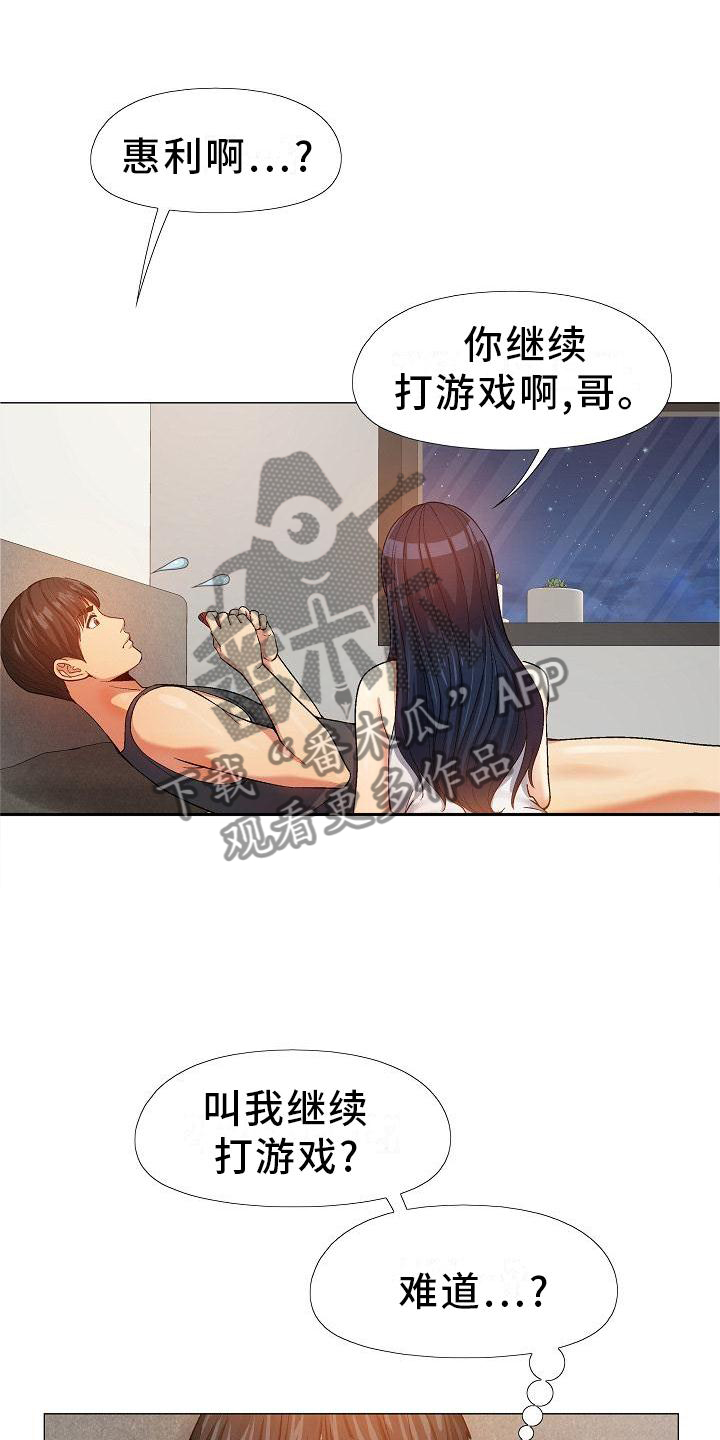 恋爱信条漫画,第37章：更进一步4图