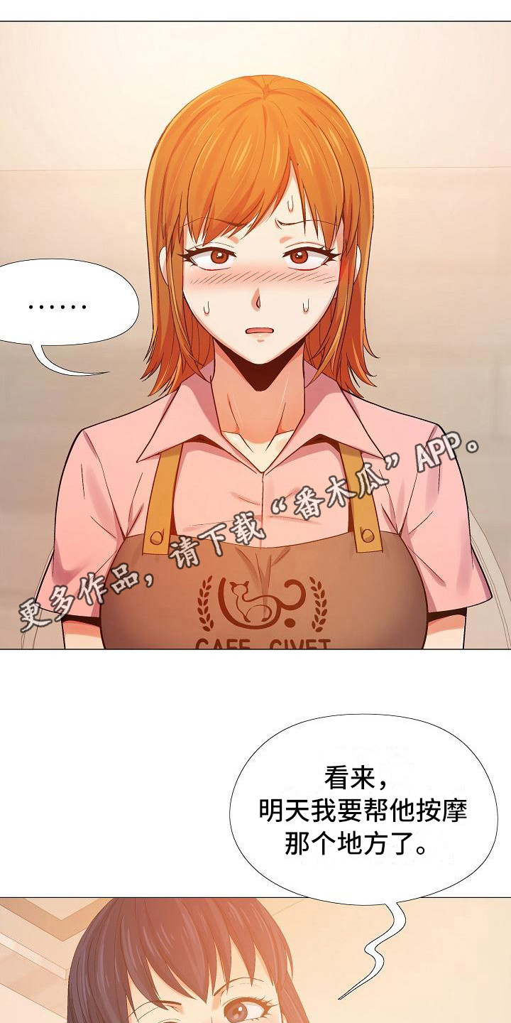 恋爱信条漫画,第12章：按摩1图