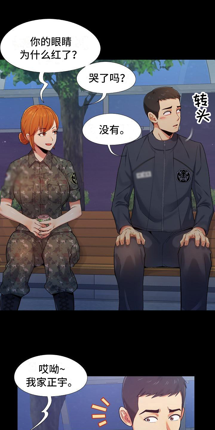 恋爱信条漫画,第2章：安慰1图