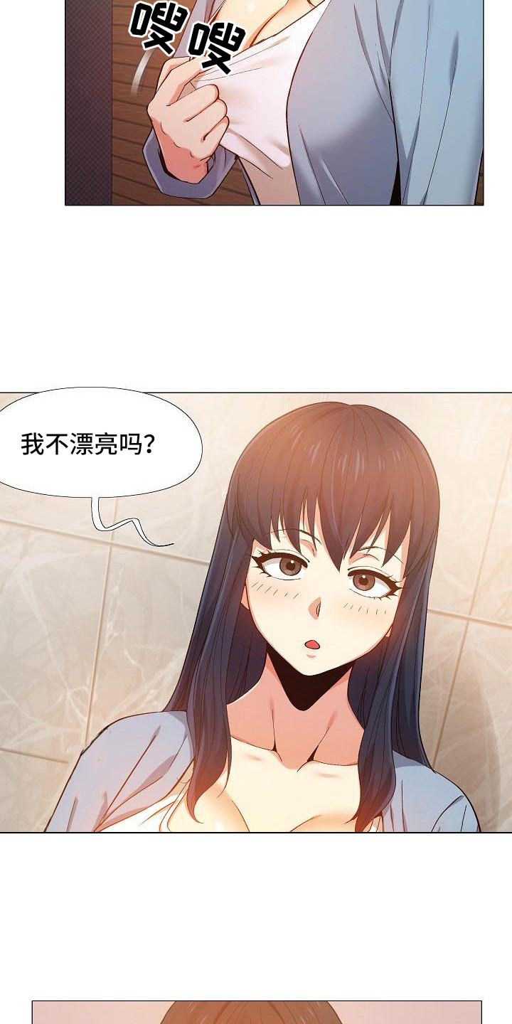 恋爱信条漫画,第21章：吃醋5图