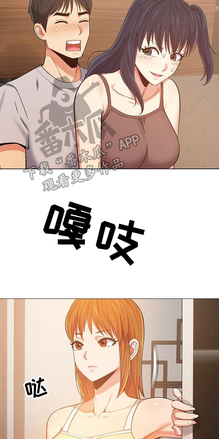 恋爱信条漫画,第19章：胆子很大4图