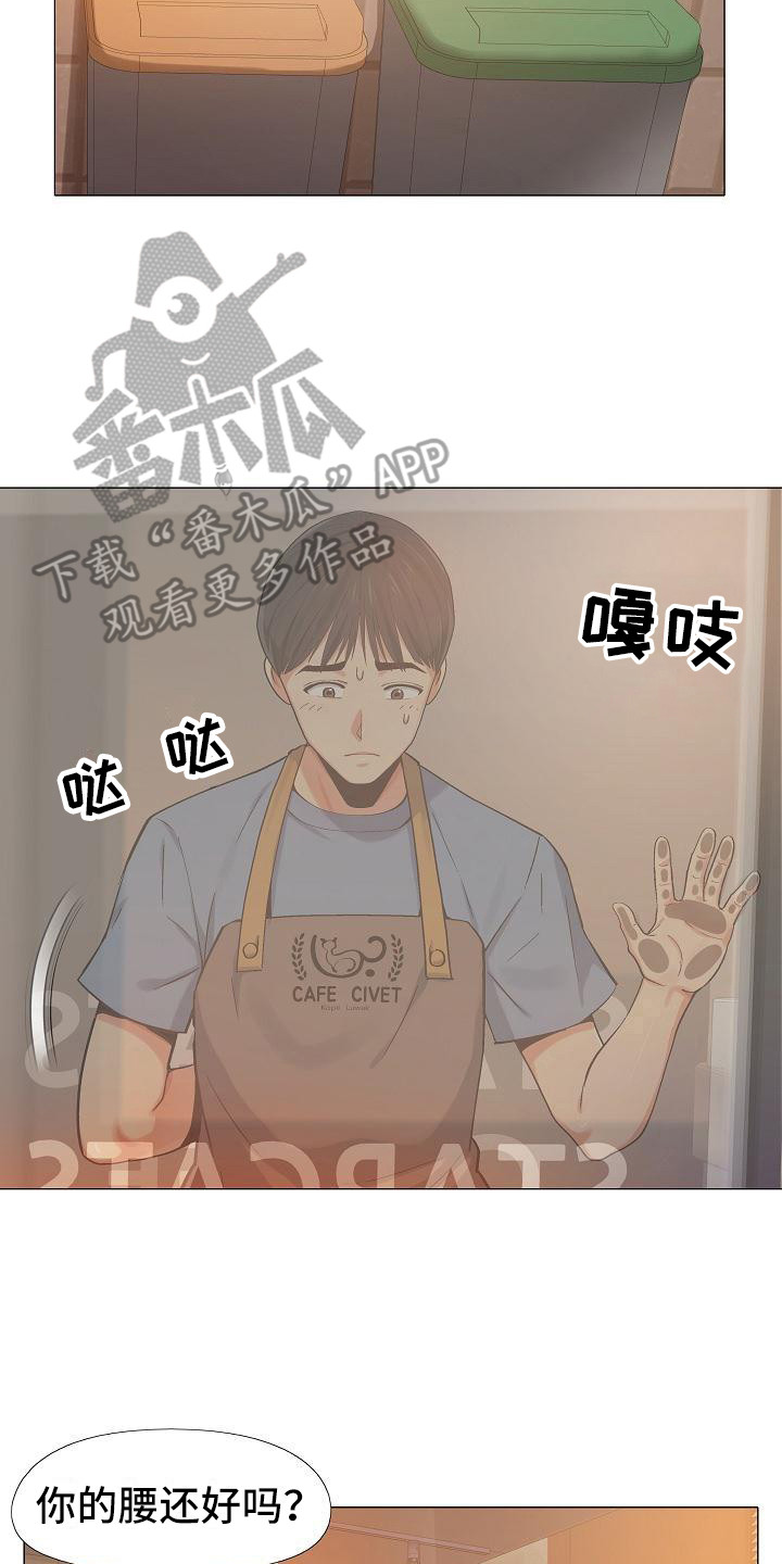 恋爱信条漫画,第10章：腰痛4图