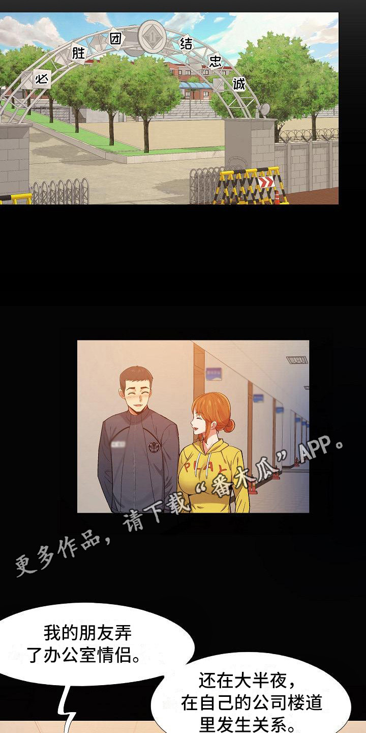 恋爱信条漫画,第6章：那件事1图