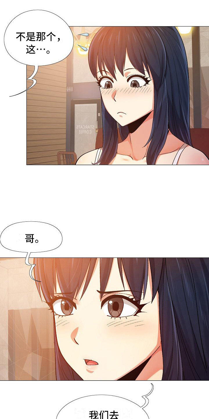 恋爱信条漫画,第21章：吃醋3图