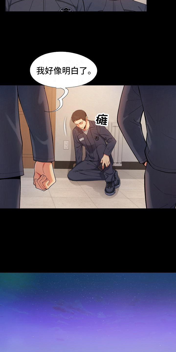 恋爱信条漫画,第2章：安慰5图