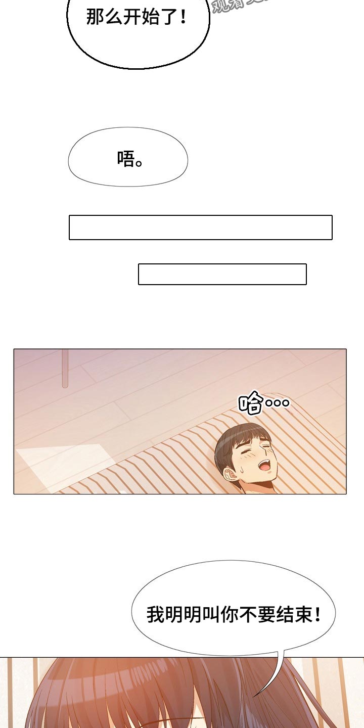 恋爱信条漫画,第30章：看我怎么教训你5图