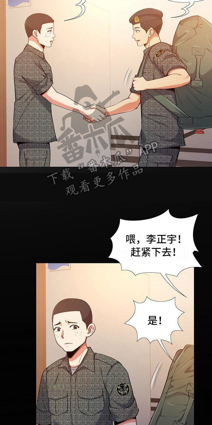 恋爱信条漫画,第7章：熟人2图