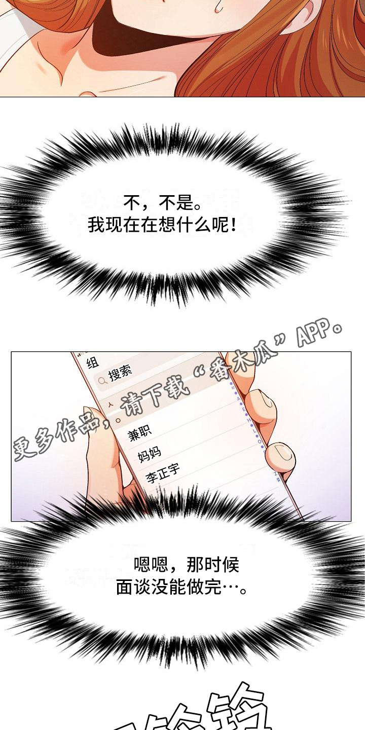 恋爱信条漫画,第24章：电话面谈1图
