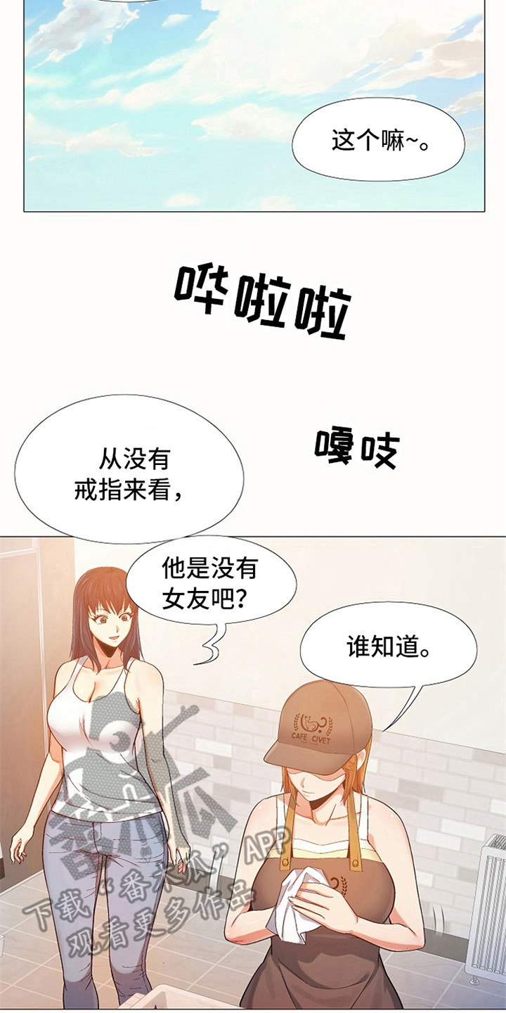 恋爱信条漫画,第14章：刻意举动3图
