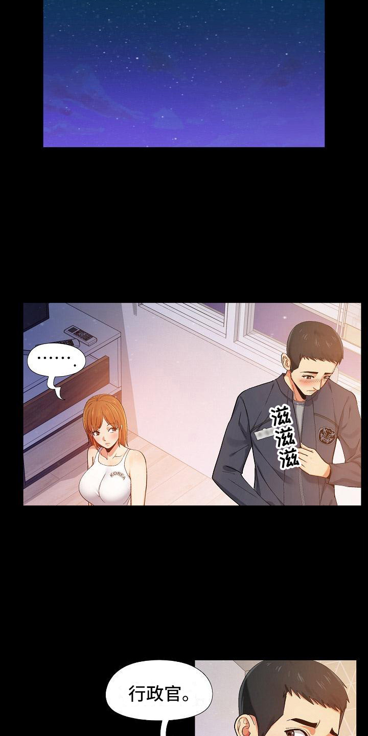 恋爱信条漫画,第4章：还没完3图