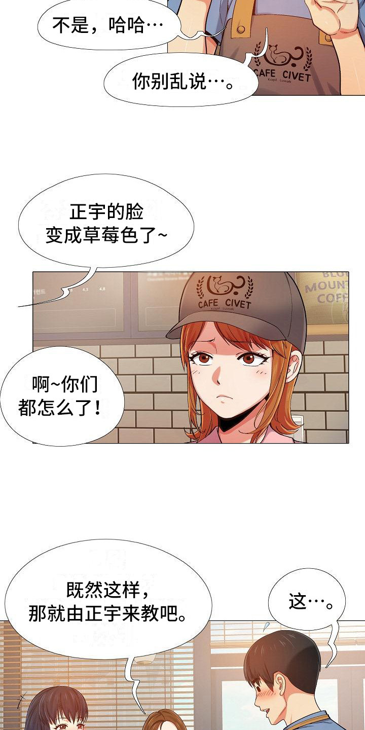 恋爱信条漫画,第11章：新员工2图