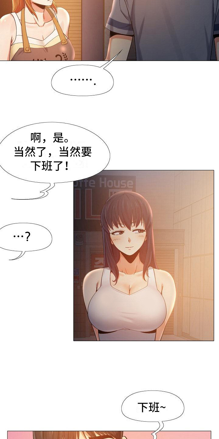 恋爱信条漫画,第16章：偷偷摸摸4图