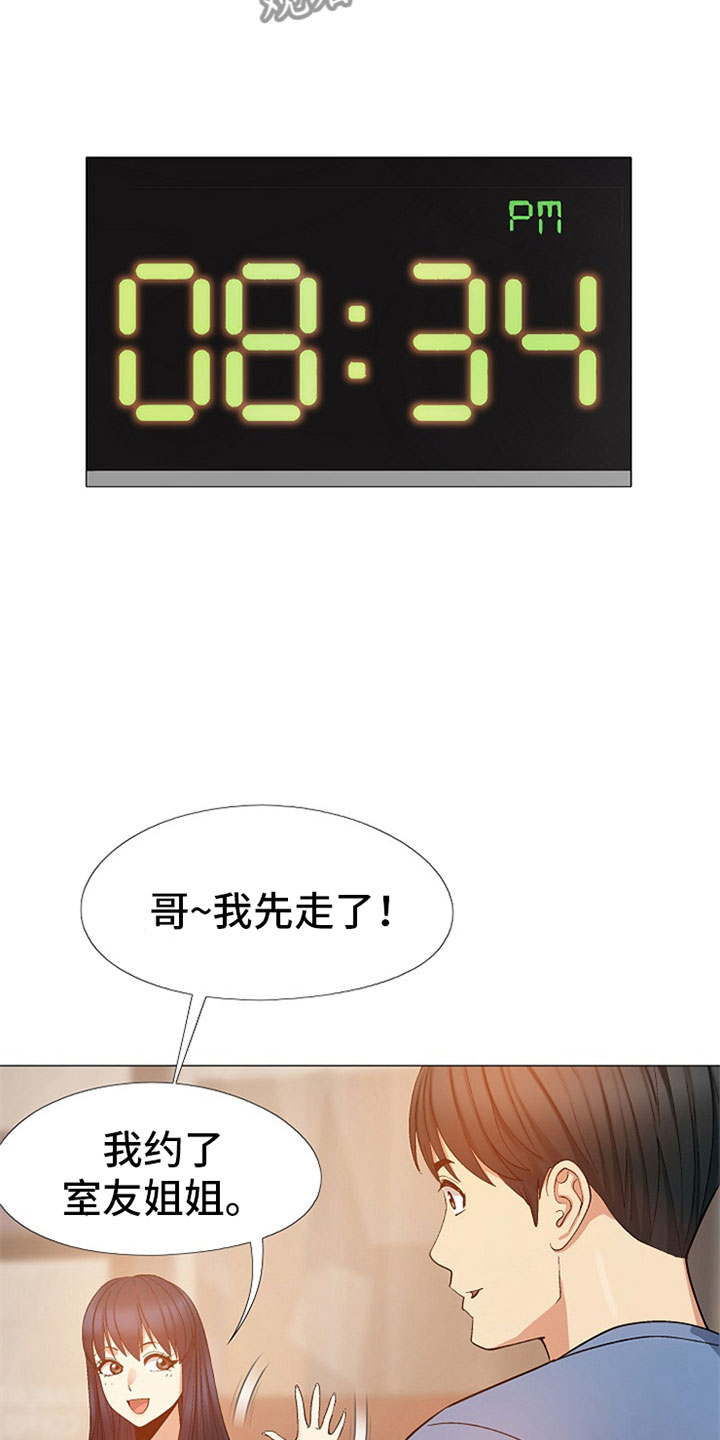 恋爱信条漫画,第45章：那是我！5图