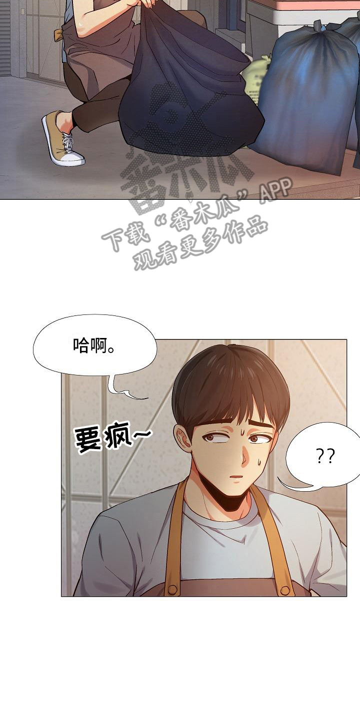 恋爱信条漫画,第6章：那件事2图