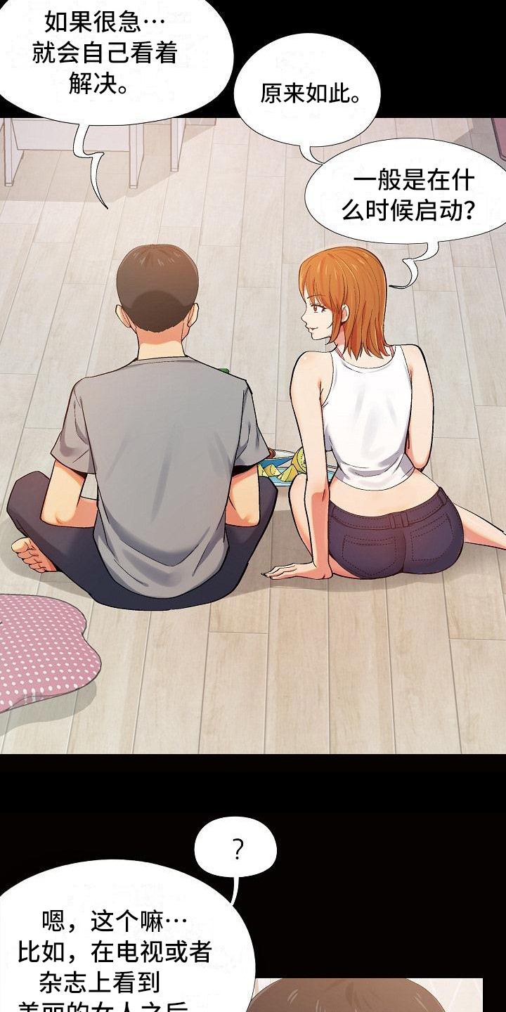 恋爱信条漫画,第3章：上头了3图