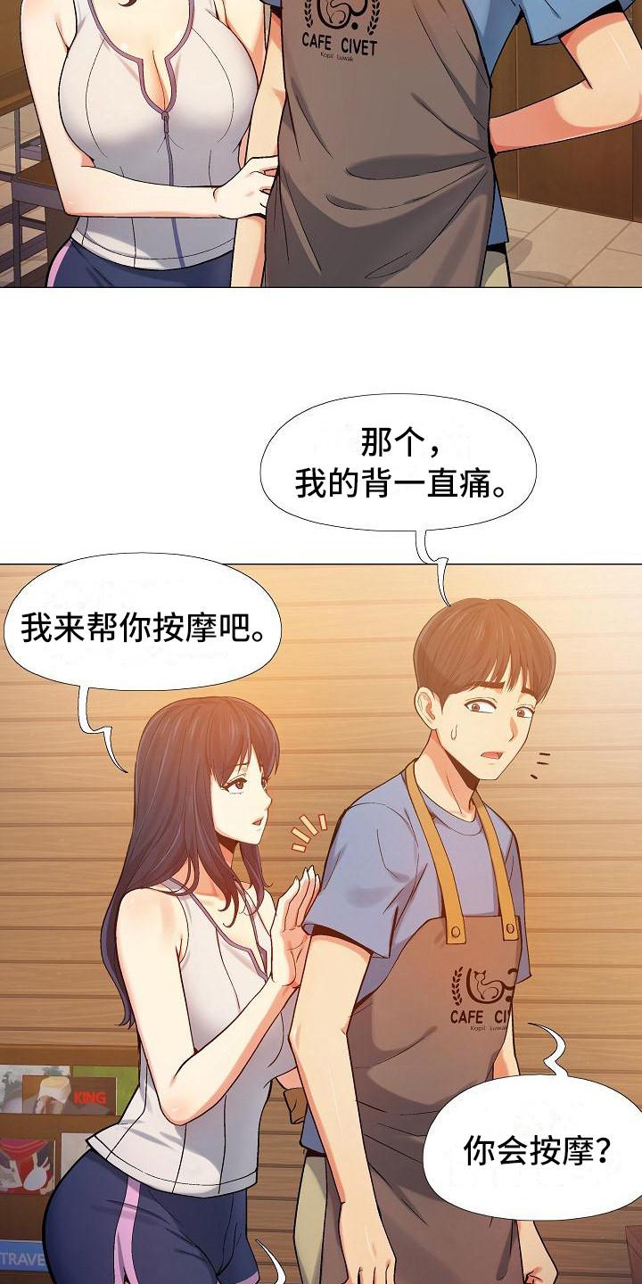 恋爱信条漫画,第11章：新员工1图