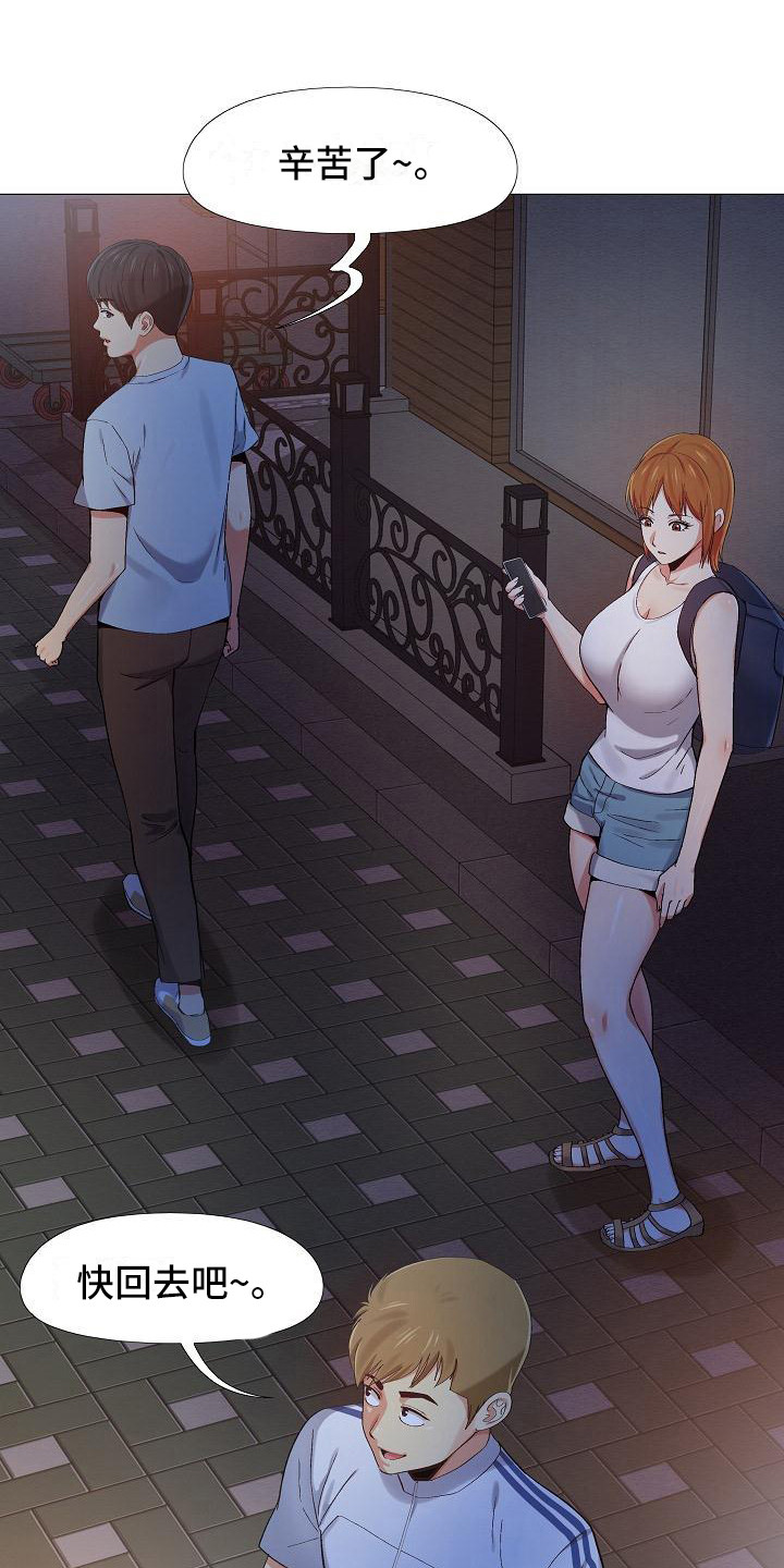 恋爱信条漫画,第9章：挑毛病4图