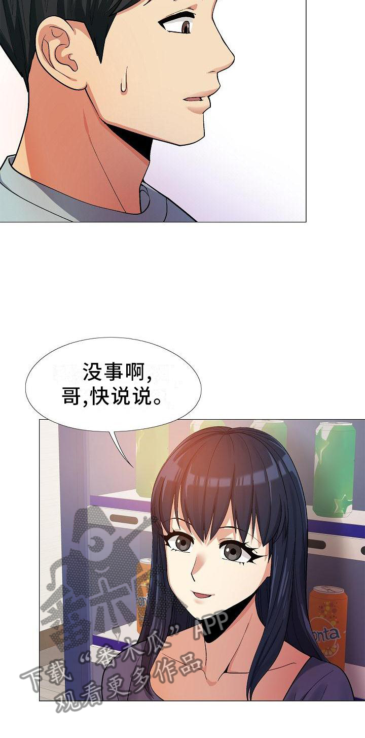 恋爱信条漫画,第36章：误解5图