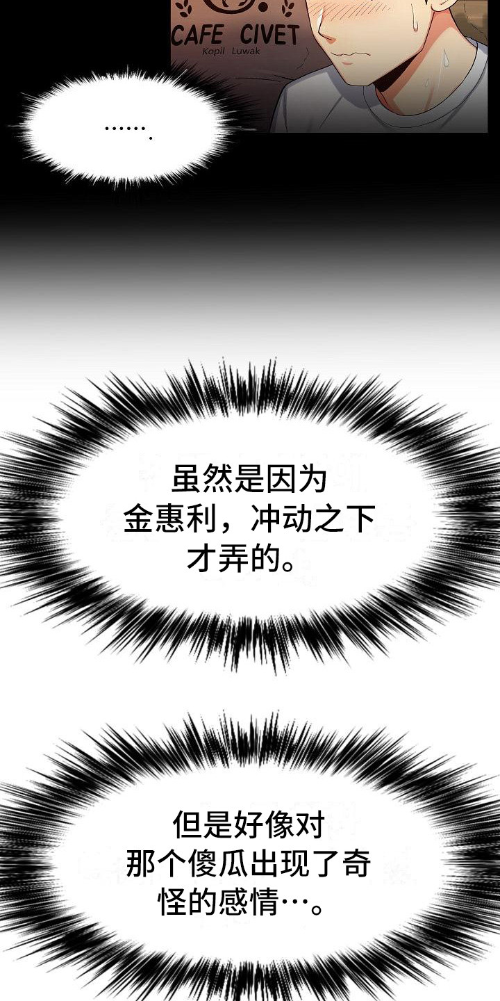 恋爱信条漫画,第24章：电话面谈3图