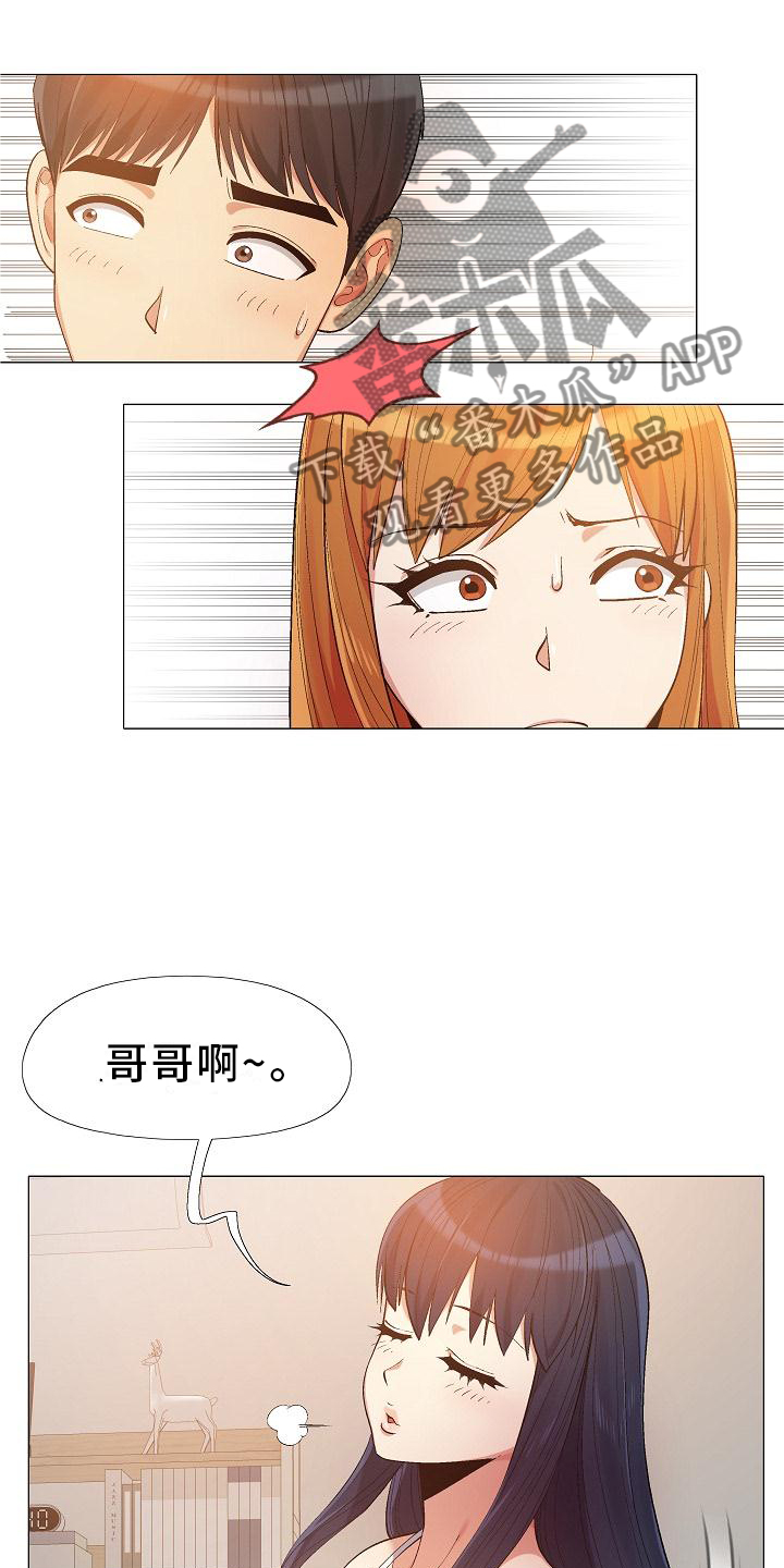 恋爱信条漫画,第34章：清清楚楚3图