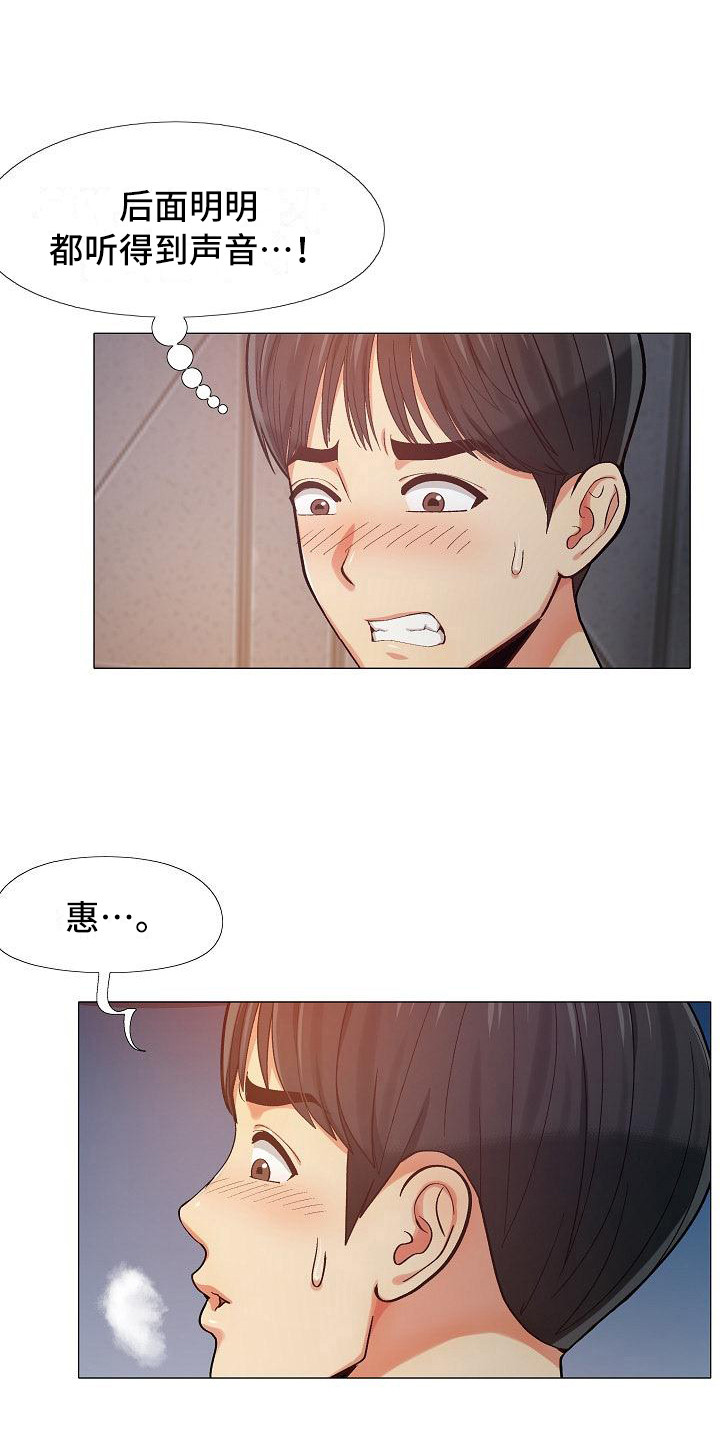 恋爱信条漫画,第15章：亲昵5图