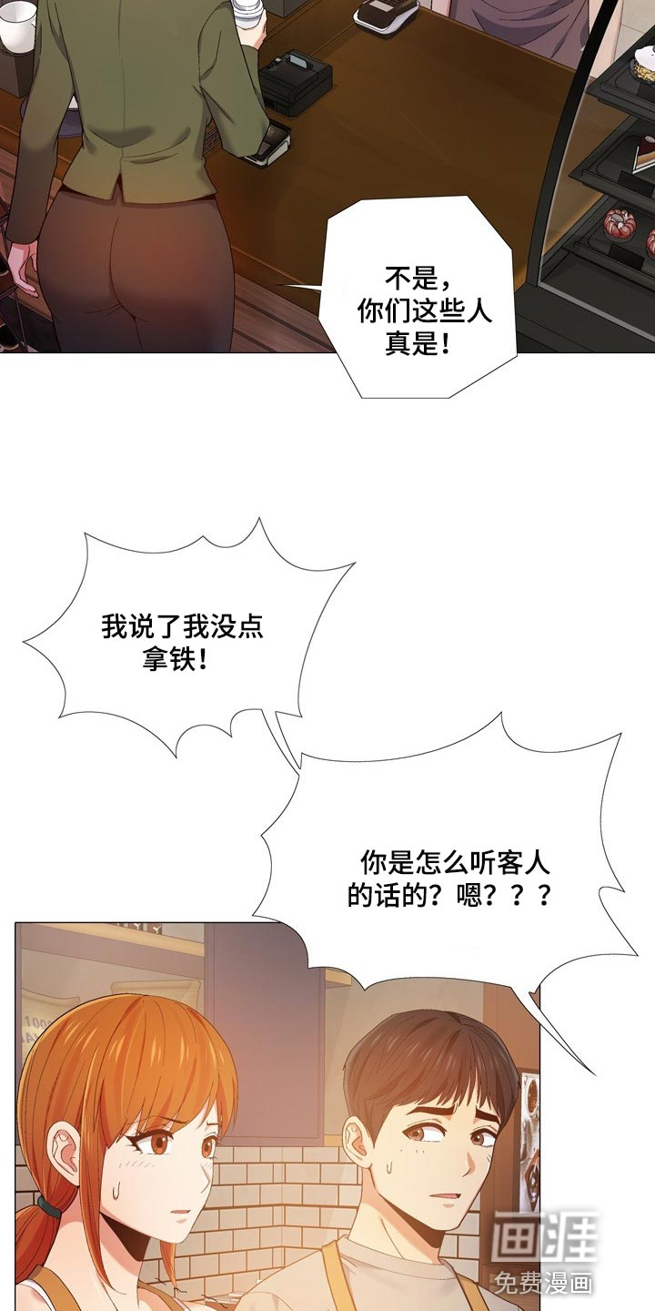 恋爱信条漫画,第27章：闹事的1图
