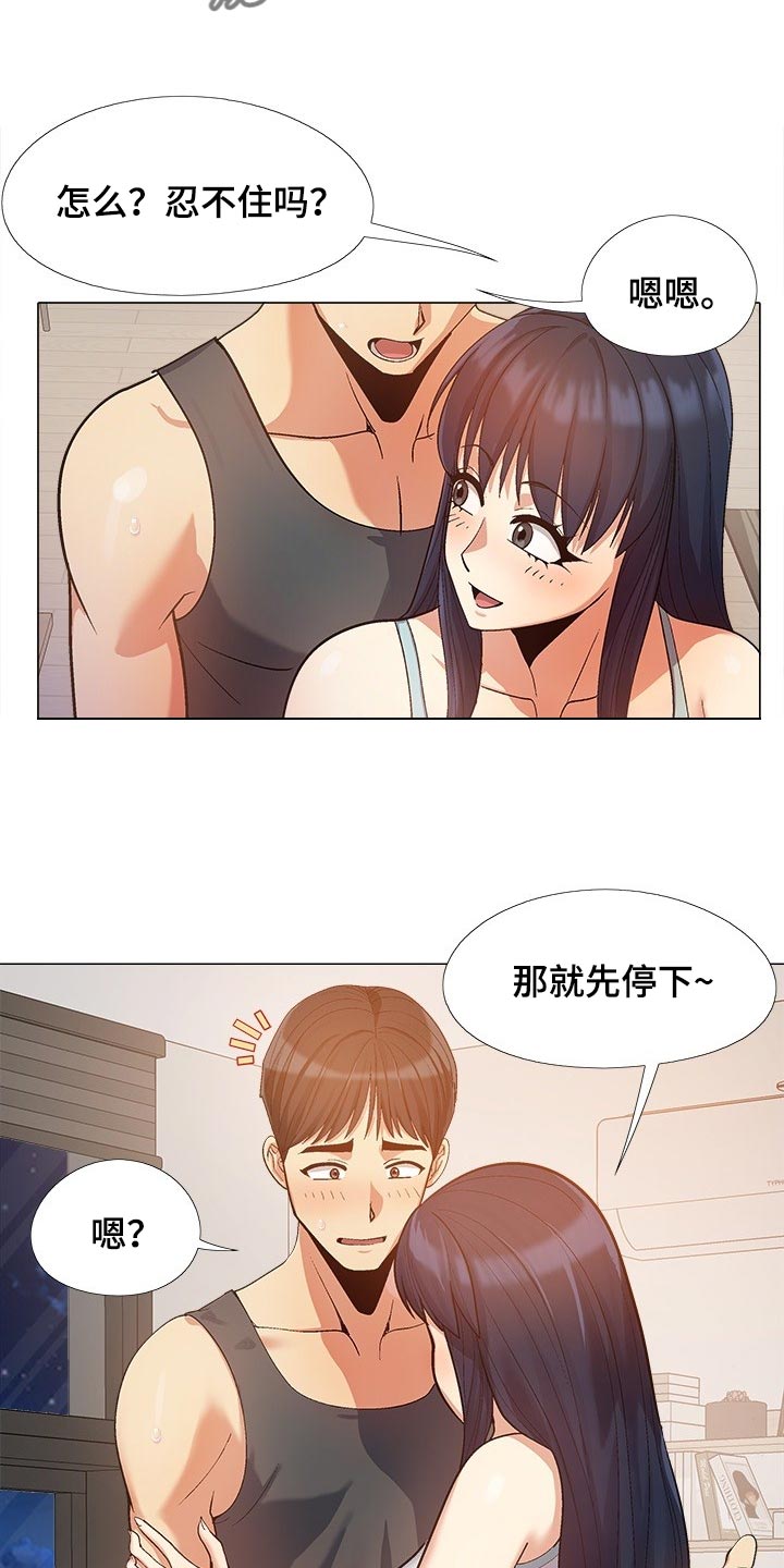 恋爱信条漫画,第38章：看窗外1图
