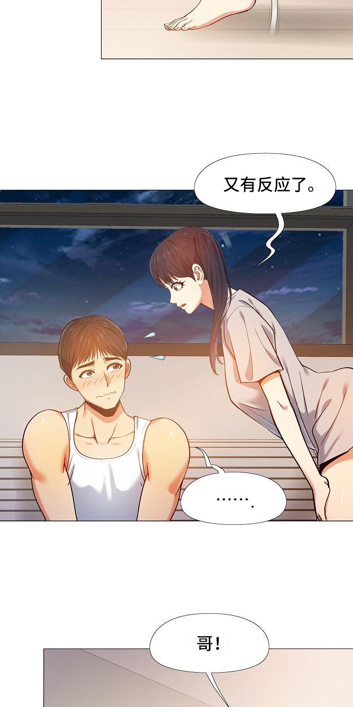 恋爱信条漫画,第22章：牵着鼻子走1图