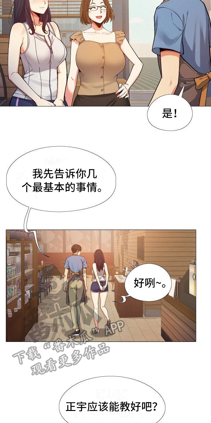 恋爱信条漫画,第11章：新员工3图