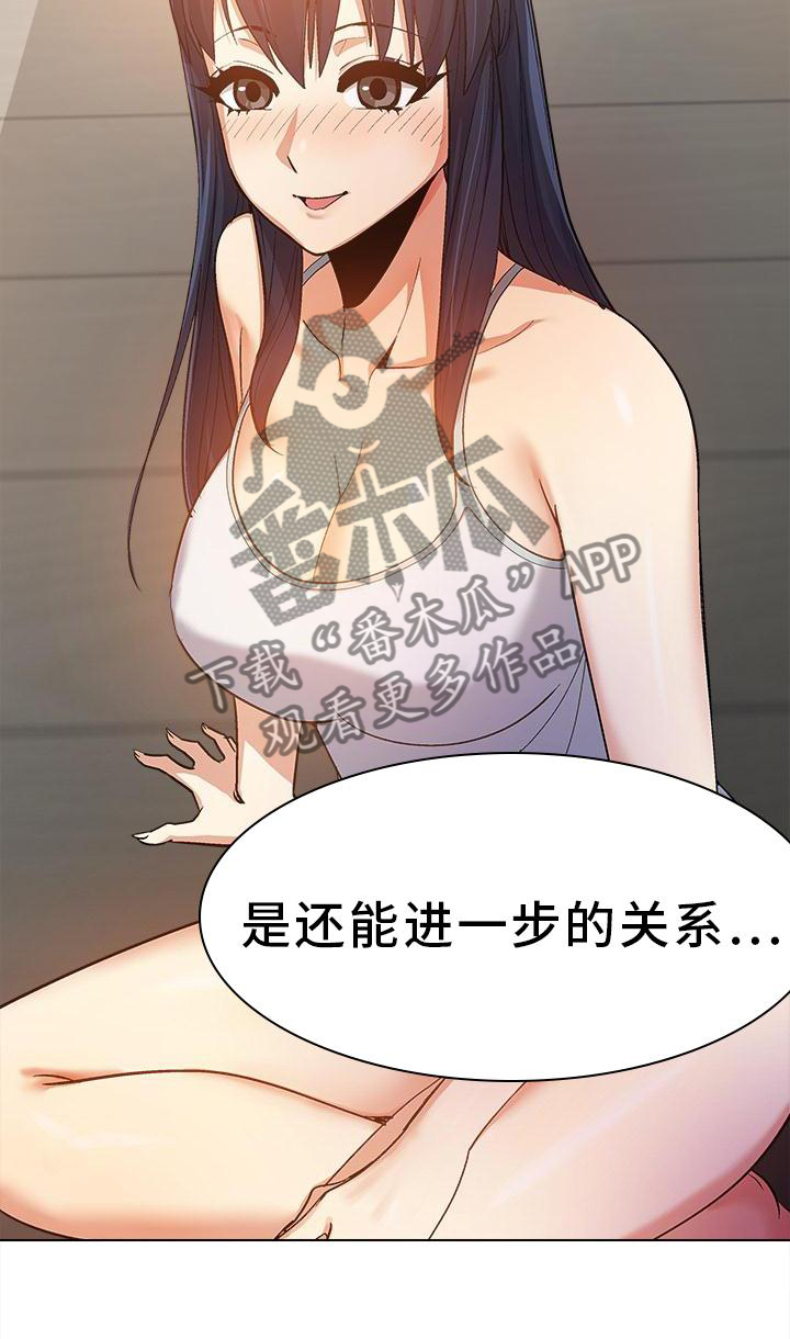 恋爱信条漫画,第37章：更进一步3图