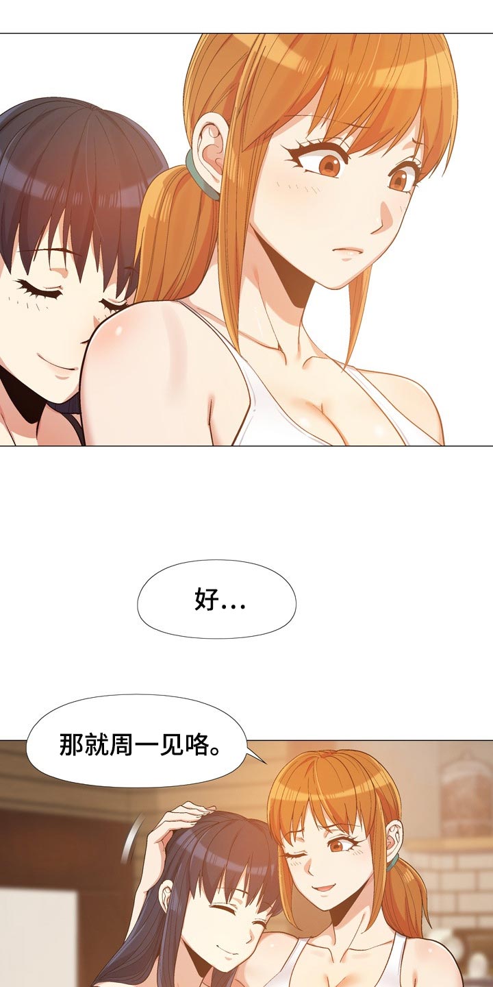 恋爱信条漫画,第29章：姐姐1图