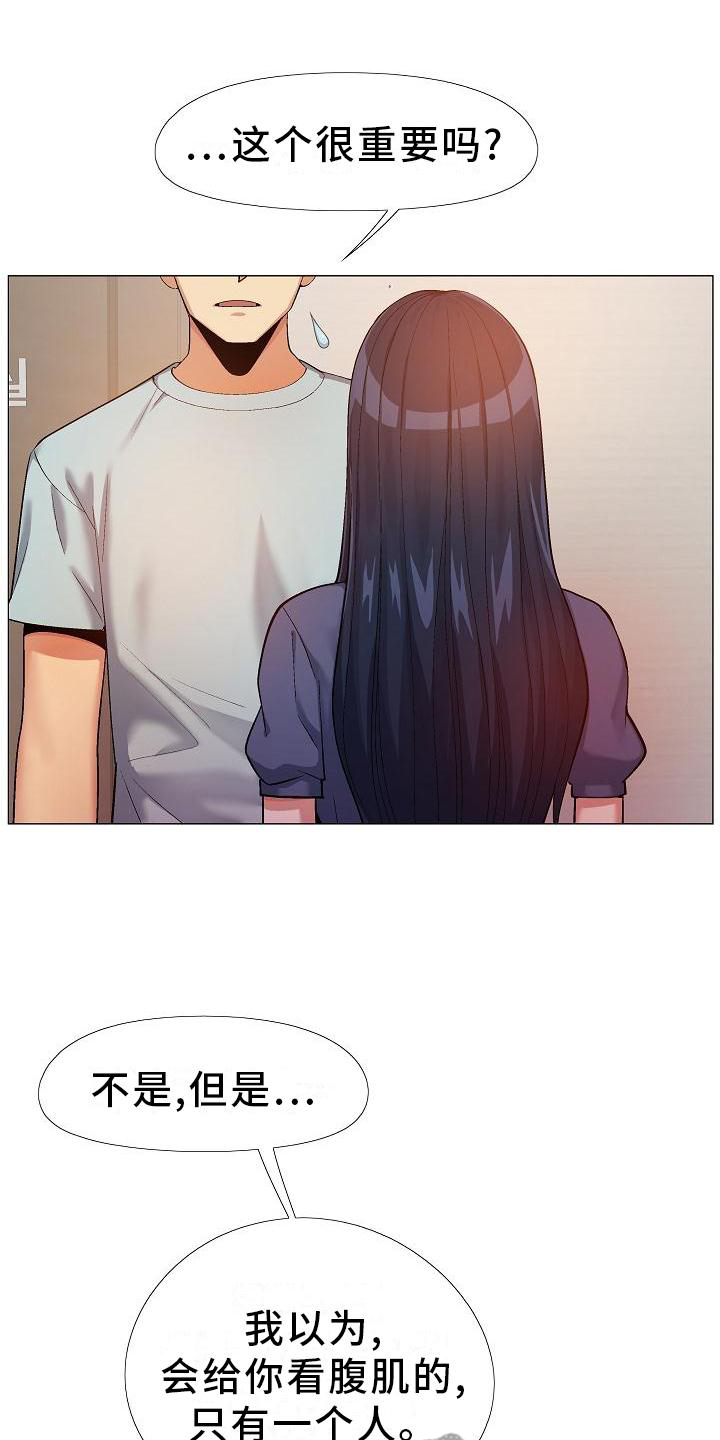 恋爱信条漫画,第36章：误解1图