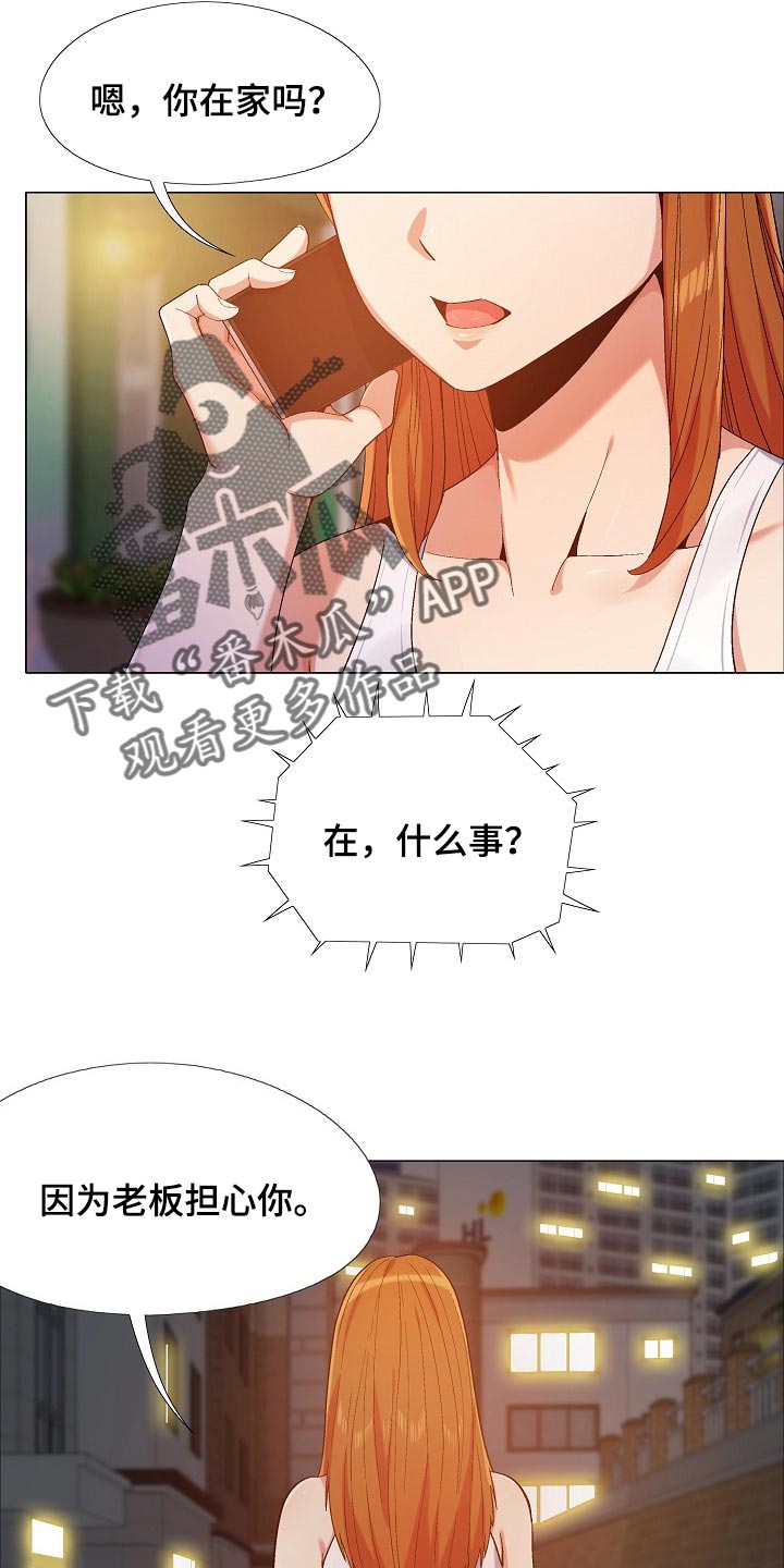 恋爱信条漫画,第31章：接电话2图