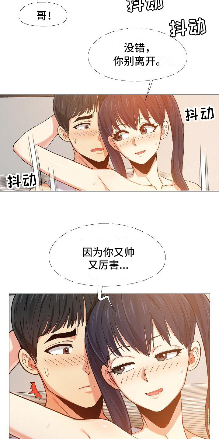 恋爱信条漫画,第25章：费脑子5图