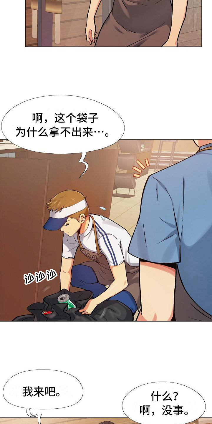 恋爱信条漫画,第10章：腰痛2图