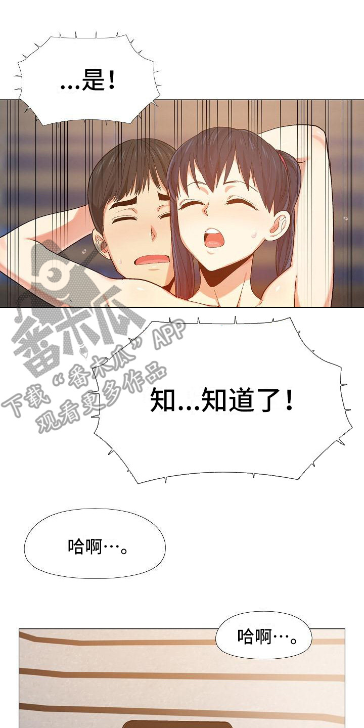 恋爱信条漫画,第25章：费脑子2图