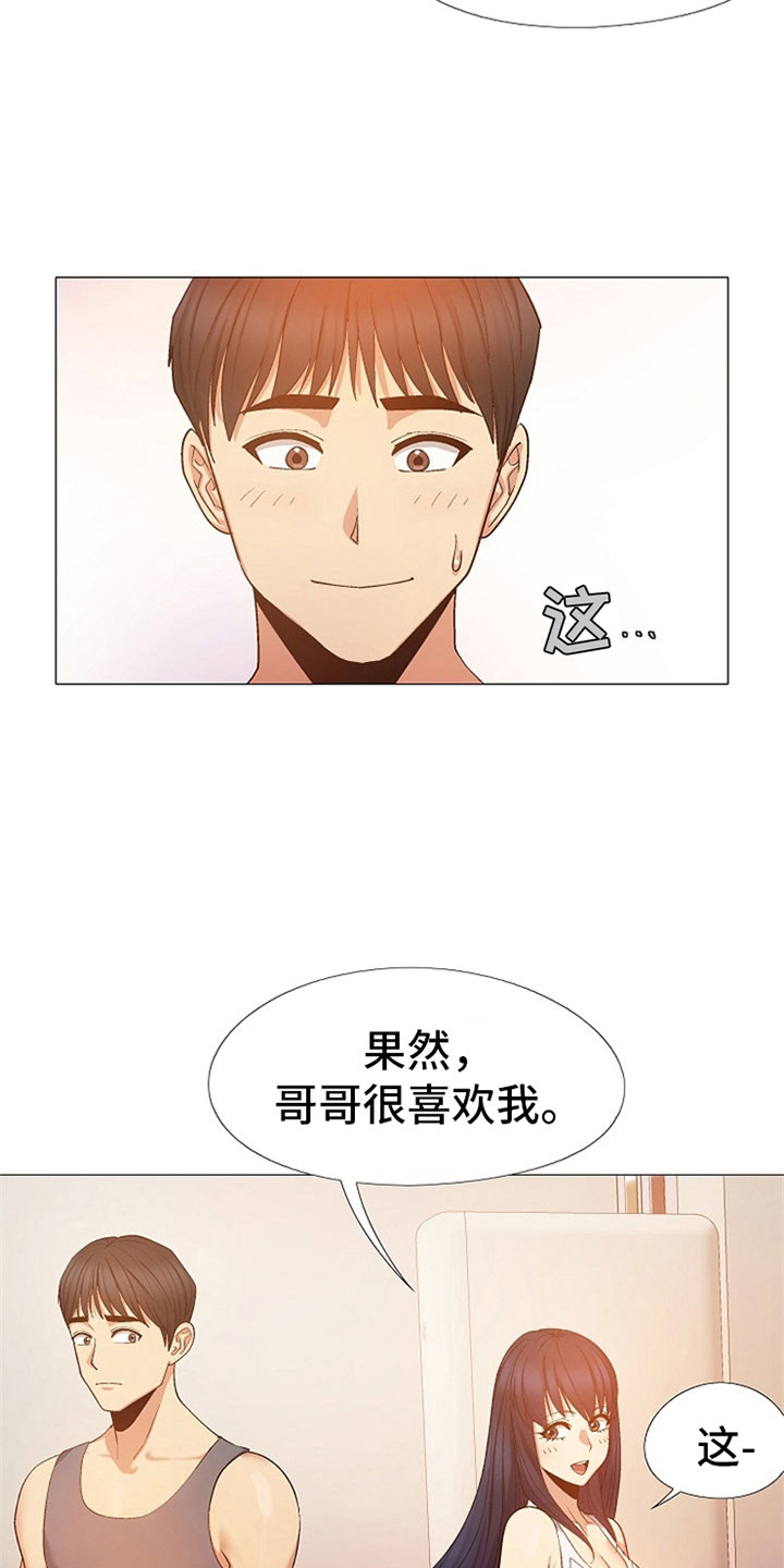 恋爱信条漫画,第44章：是你吗？5图