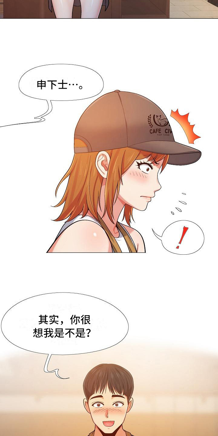 恋爱信条漫画,第8章：追问1图