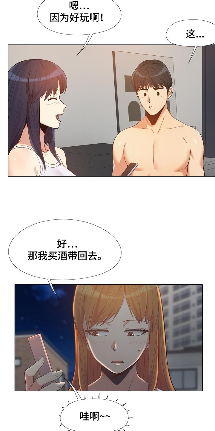 恋爱信条漫画,第32章：折磨5图
