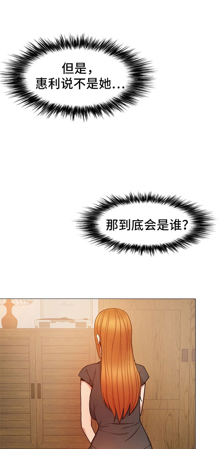 恋爱信条漫画,第45章：那是我！4图