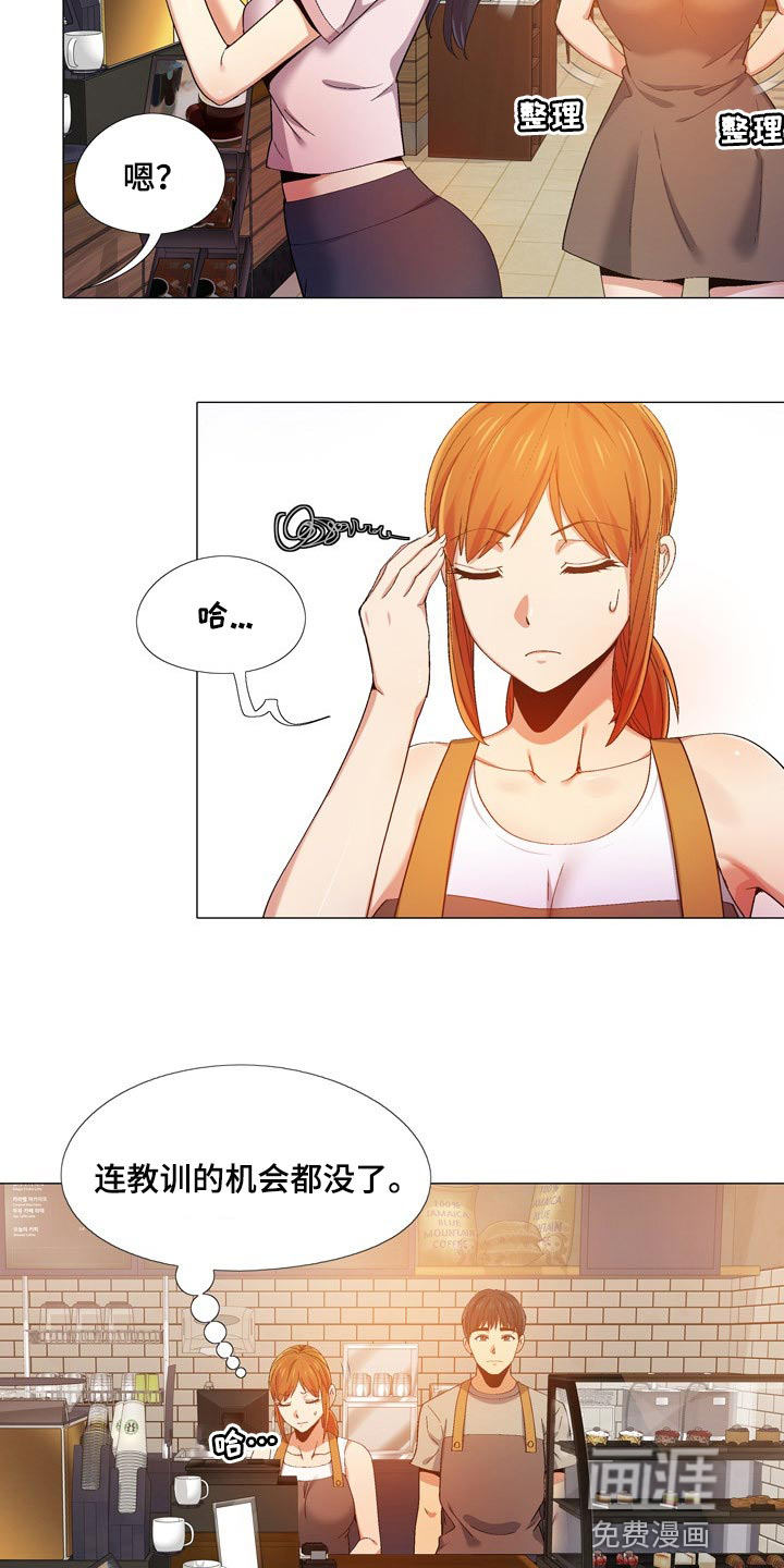 恋爱信条漫画,第27章：闹事的1图
