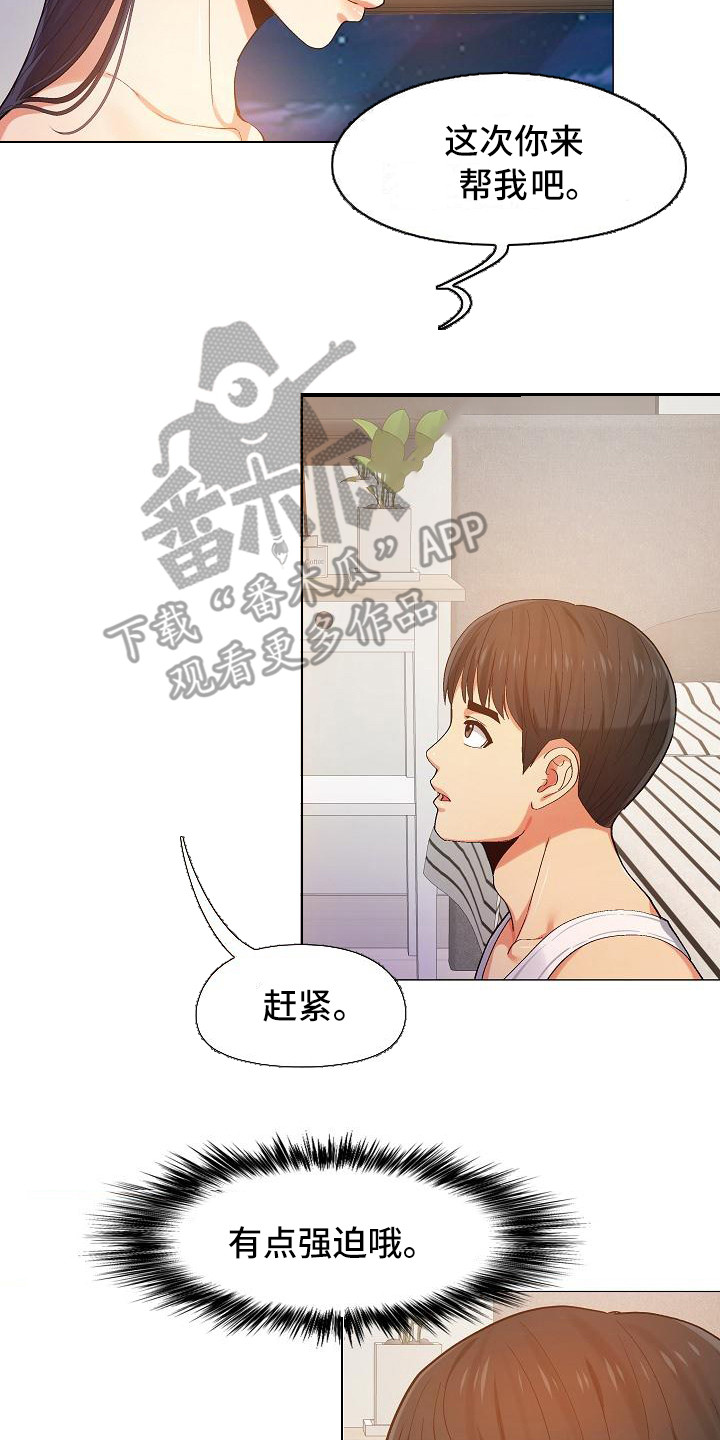 恋爱信条漫画,第23章：受罚2图