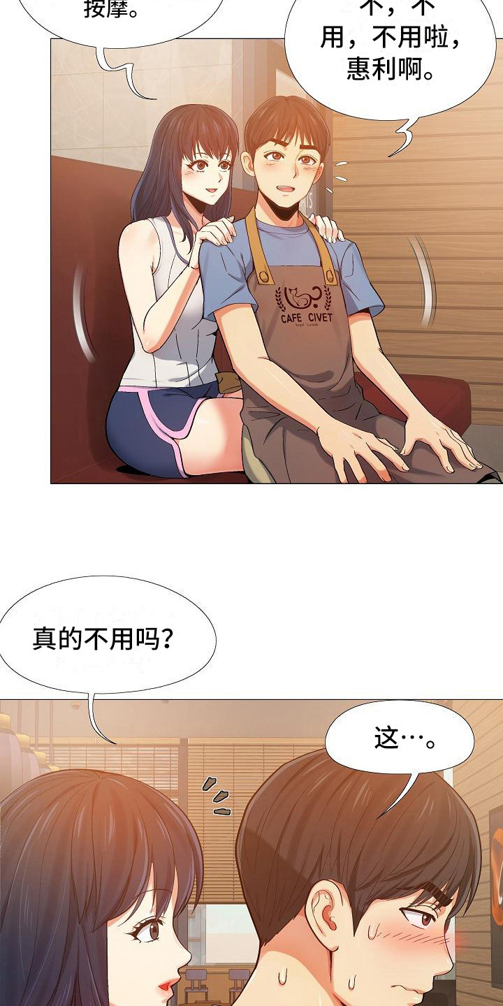 恋爱信条漫画,第12章：按摩3图