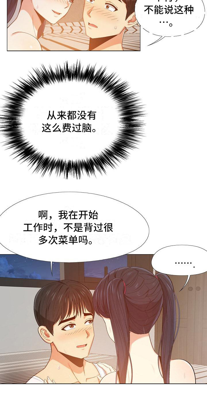 恋爱信条漫画,第25章：费脑子4图