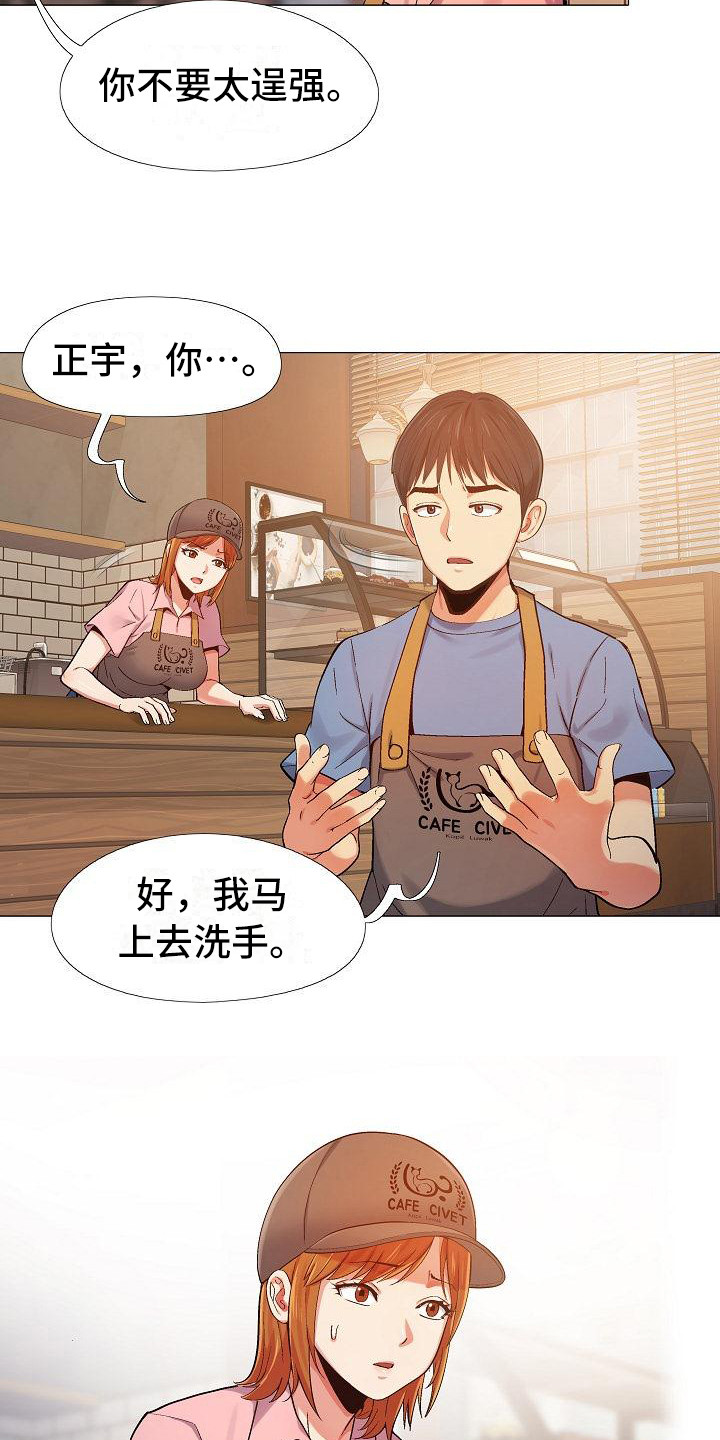 恋爱信条漫画,第10章：腰痛1图
