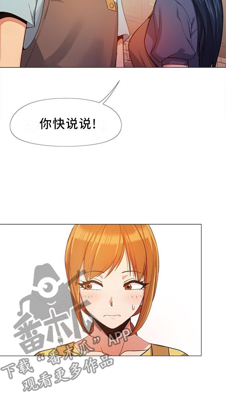 恋爱信条漫画,第35章：你快说说1图